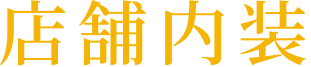 事業内容見出し画像